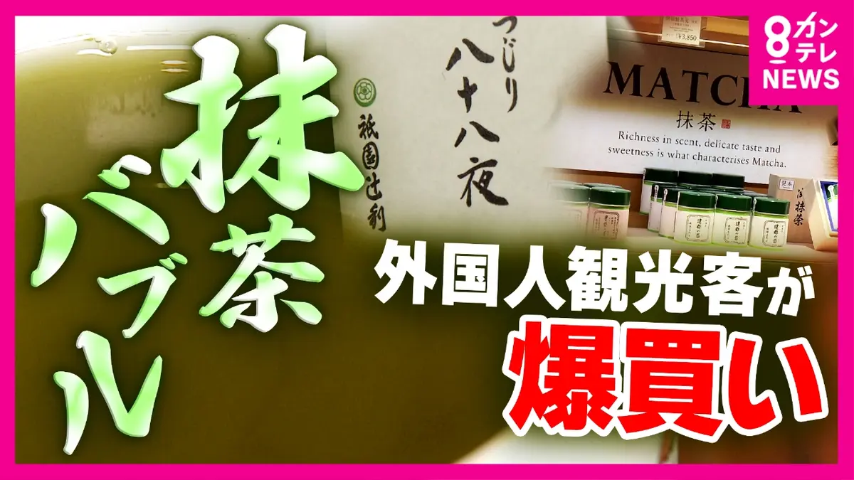 newsランナー 1月26日(月)放送分 祇園辻利がロゴから「宇治茶」の文字