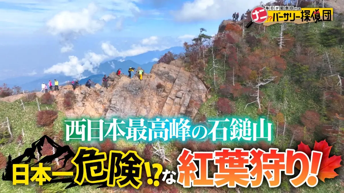 かんさい情報ネットten.「ナニバーサリー」 10月31日(金)放送分 紅葉の