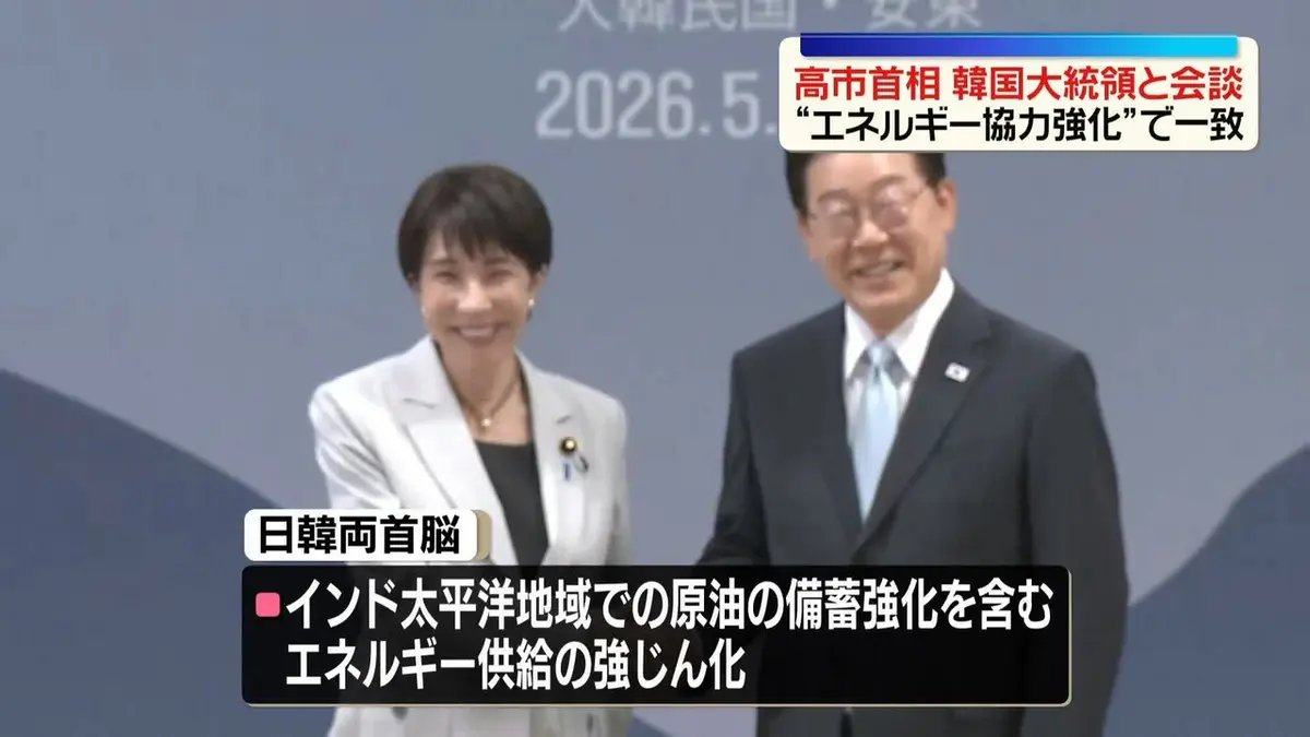 日テレNEWS NNN 5月20日(水) 1:51 高市首相が訪韓 李在明大統領と会談