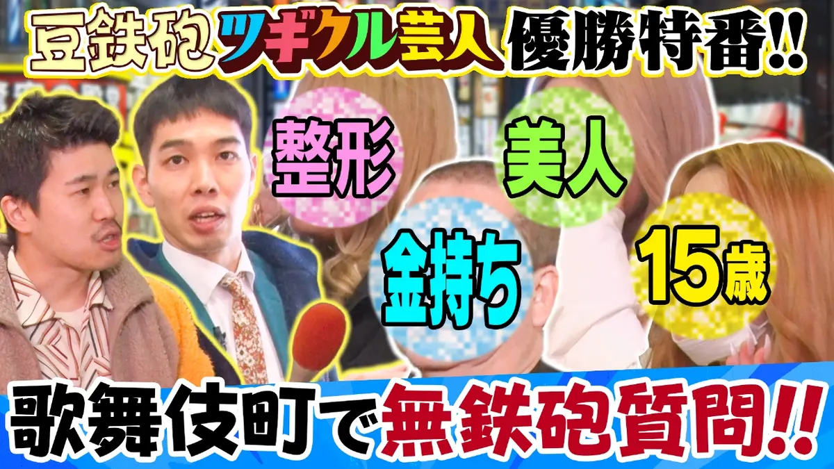 バラバラマンスリー 12月9日(火)放送分 豆鉄砲のツギクル芸人GP優勝