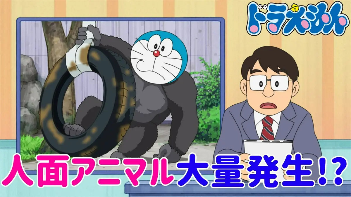 ドラえもん 4月11日(土)放送分 「そっくりペットフード」「いない