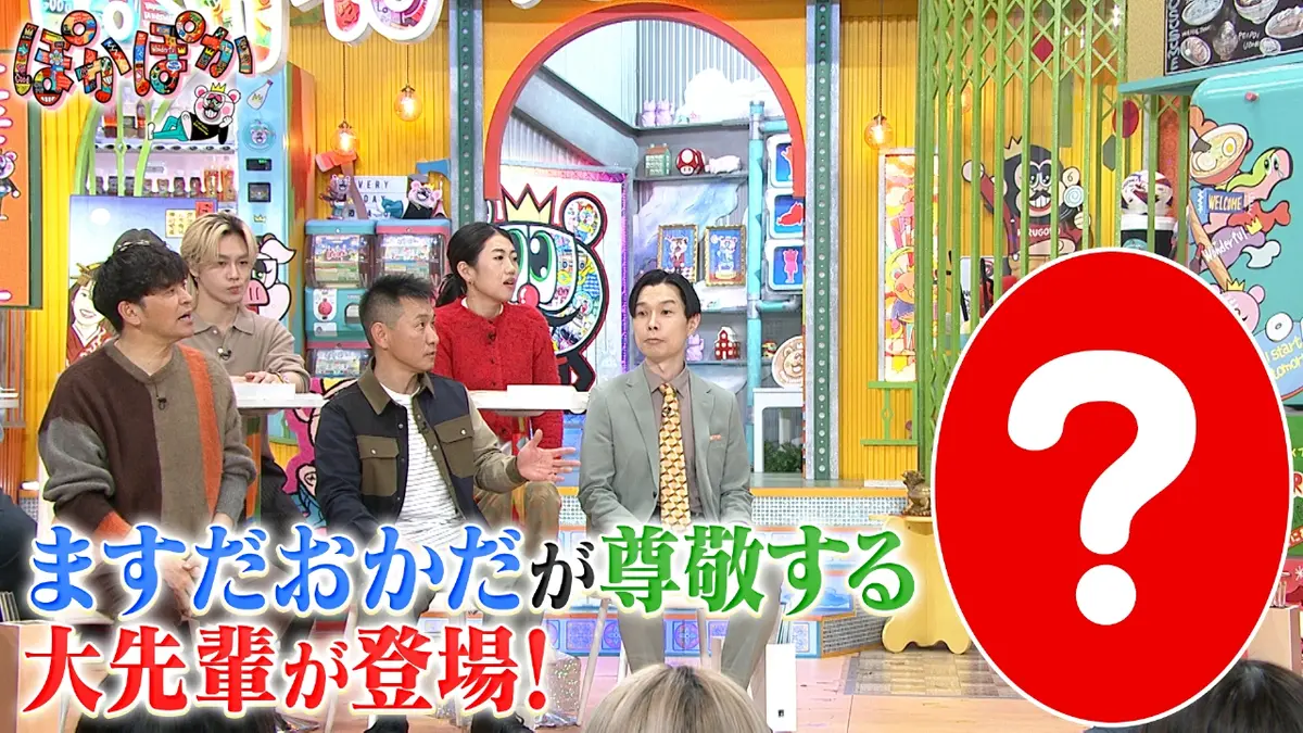 ぽかぽか 1月19日(月)放送分 月曜（2）ますだおかだ松竹の先輩後輩の