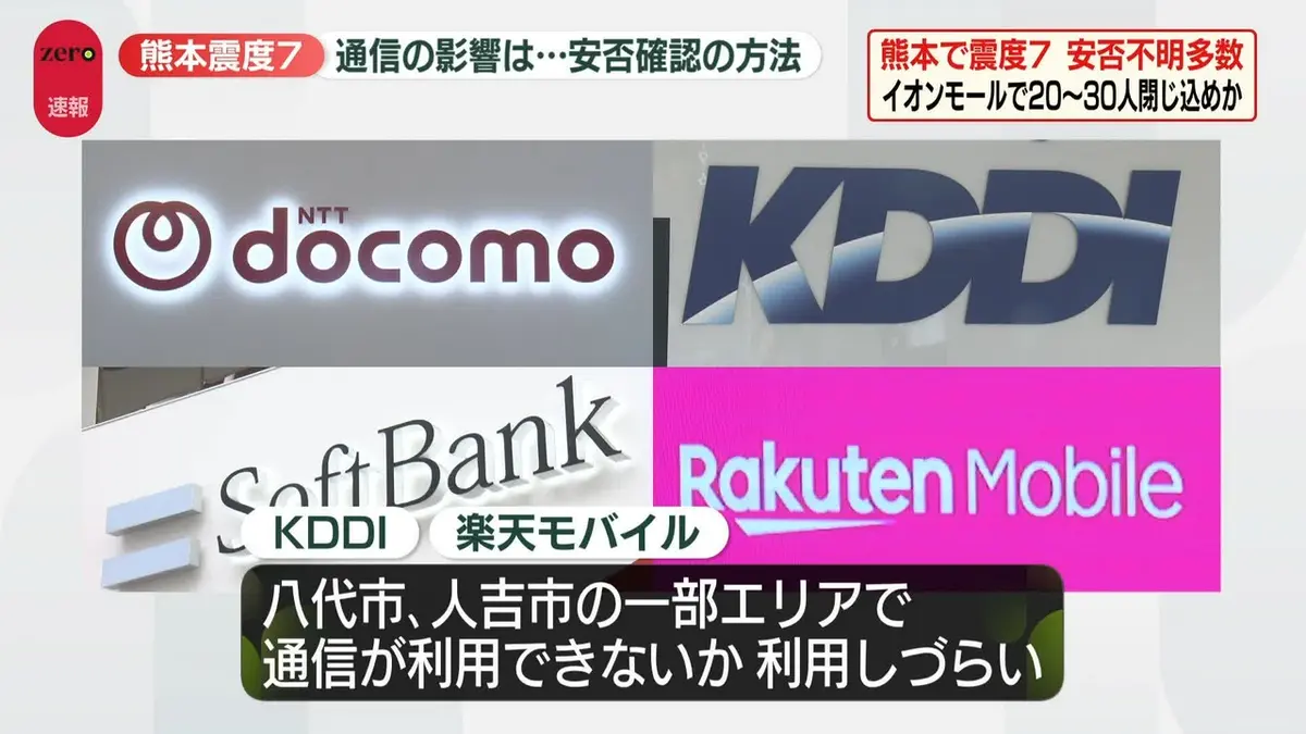 日テレNEWS NNN 7月29日(水) 0:48 【熊本で震度7】通信の影響は…安否