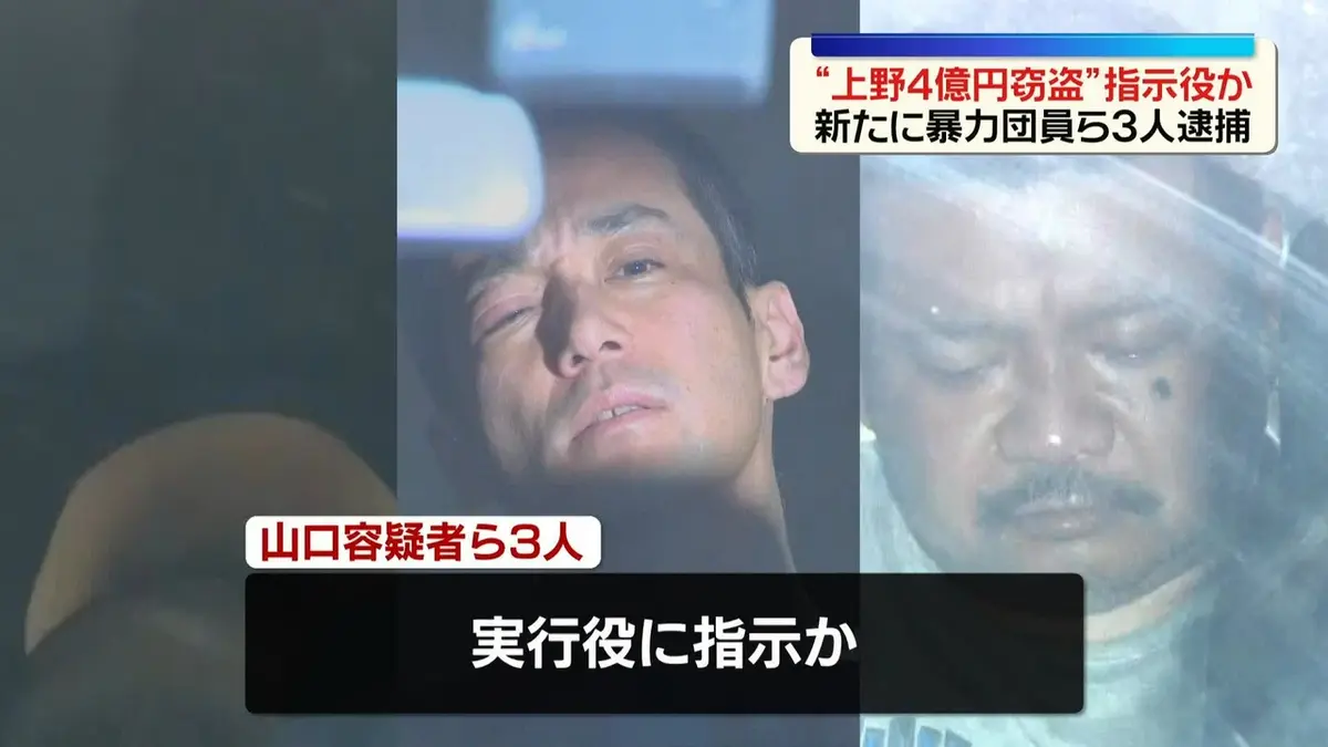 日テレNEWS NNN 6月3日(水) 14:36 “上野4億円窃盗”指示役か 新たに