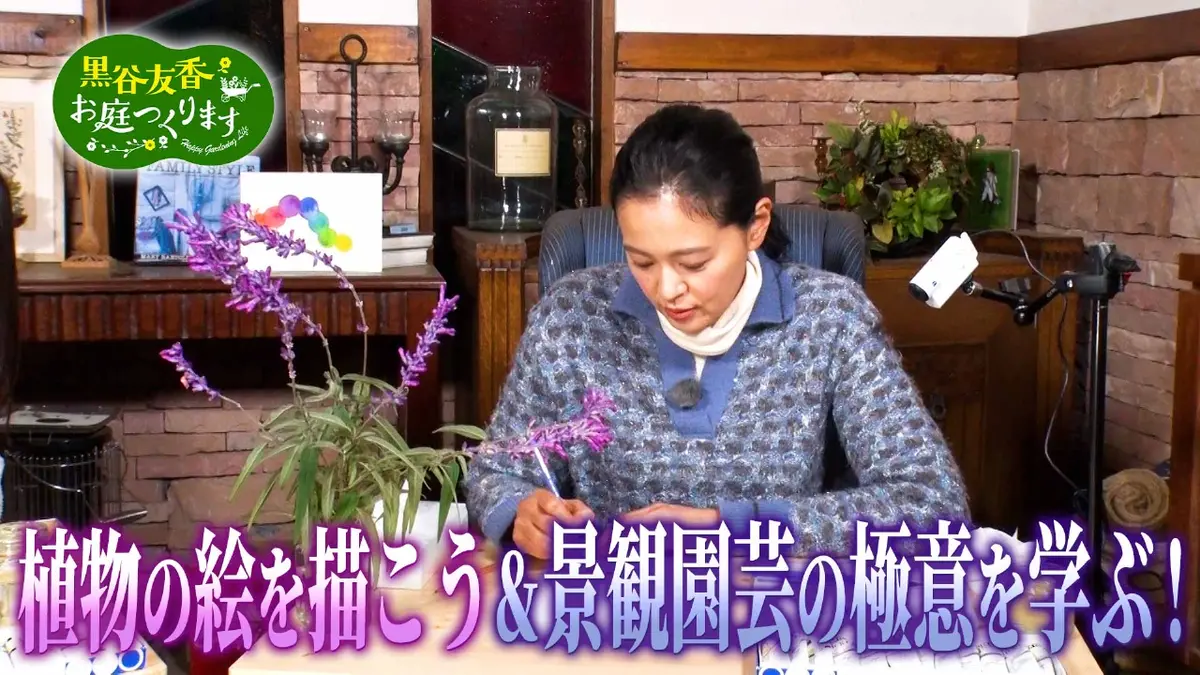 黒谷友香、お庭つくります 1月17日(土)放送分 第42回「渡部さんと植物