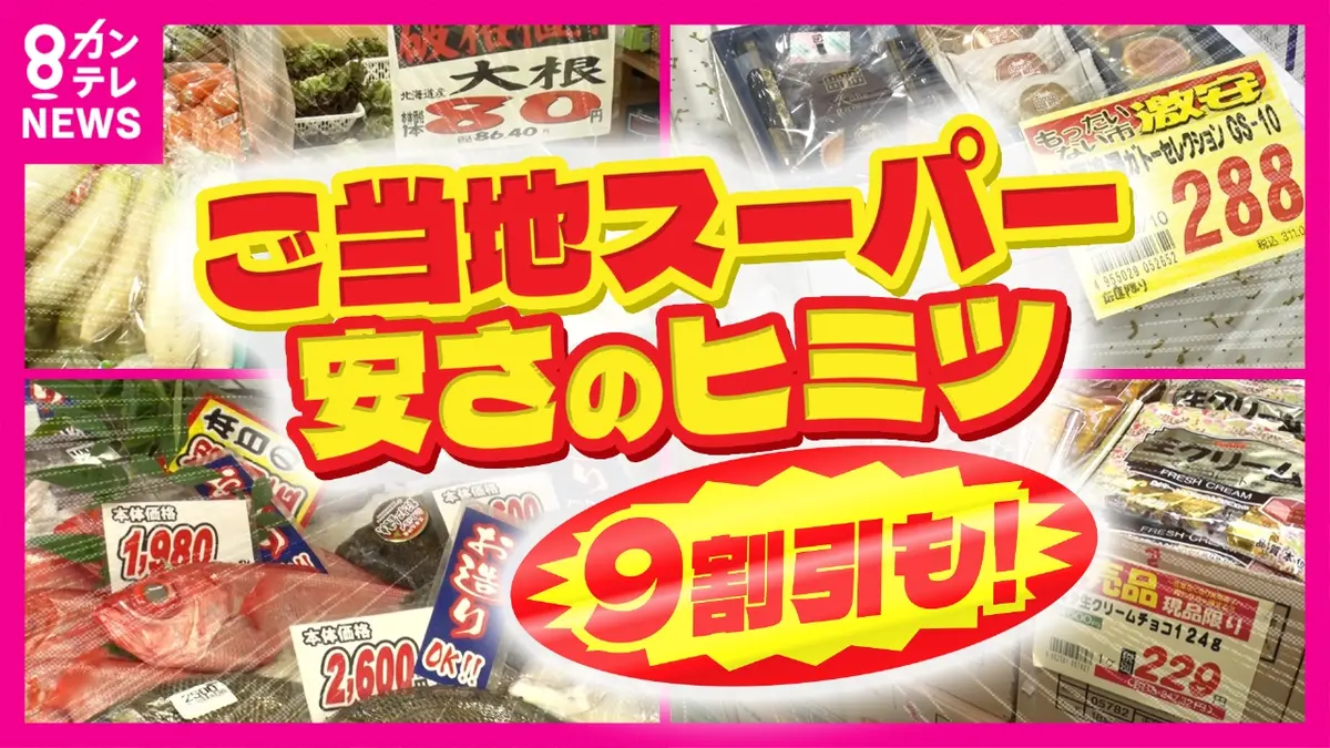newsランナー 9月3日(水)放送分 SNSでも話題「わざわざ行きたい」激安