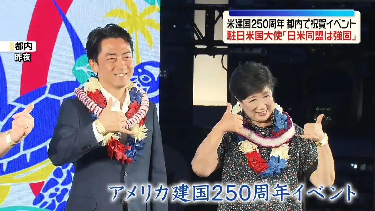 日テレNEWS NNN 7月4日(土) 8:14 アメリカ建国250周年を前に、都内で
