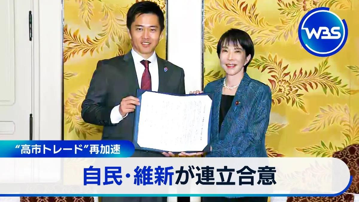 WBS（ワールドビジネスサテライト） 10月20日(月)放送分 自民と維新