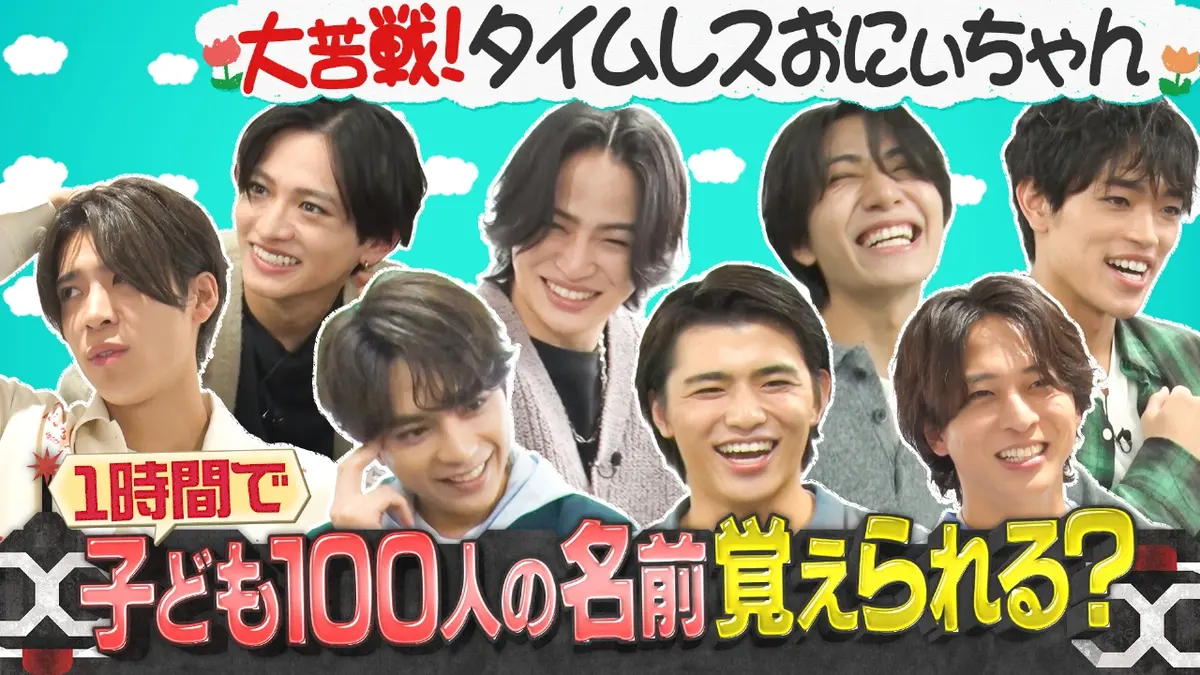 timeleszファミリア 10月20日(月)放送分 【暗記企画】元気過ぎる小学生