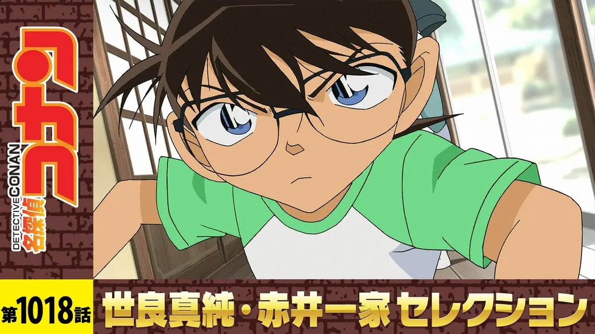 名探偵コナン 2021年放送 骨董盆は隠せない(前編)｜アニメ／ヒーロー
