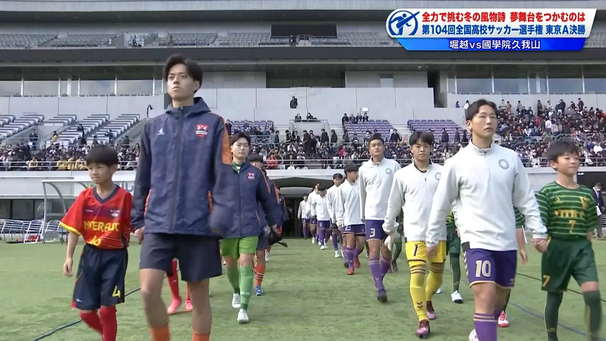 高校 サッカー 東京 選手権