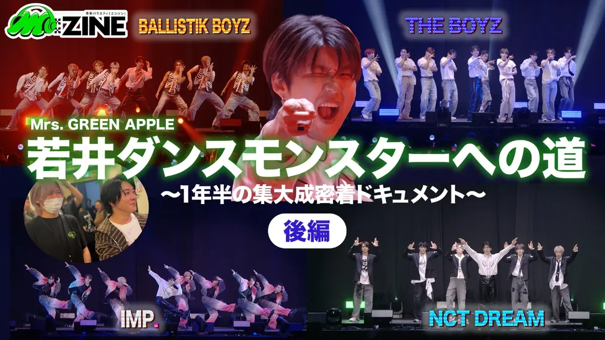 M:ZINE 10月24日(金)放送分 初の番組イベントM:ZINE LIVE開催！豪華4組