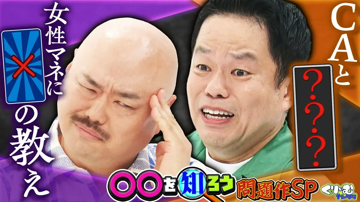 くりぃむナンタラ 3月23日(月)放送分 津田＆クロちゃん＆上田！〇〇を