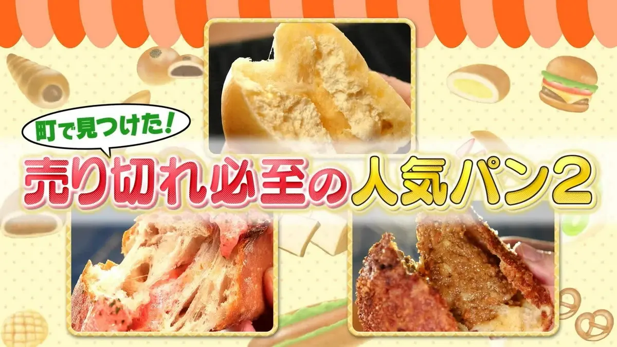 日テレNEWS NNN 6月19日(金) 20:45 町で見つけた！売り切れ必至の人気