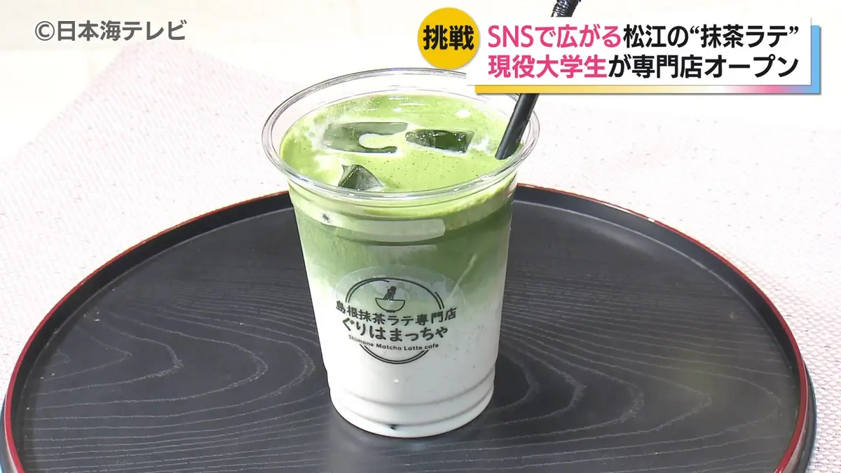 日テレNEWS NNN 7月30日(木) 19:34 島根大学の学生が松江市に抹茶ラテ