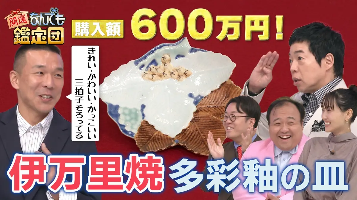 開運！なんでも鑑定団 10月28日(火)放送分 陸上自衛官が600万で買った