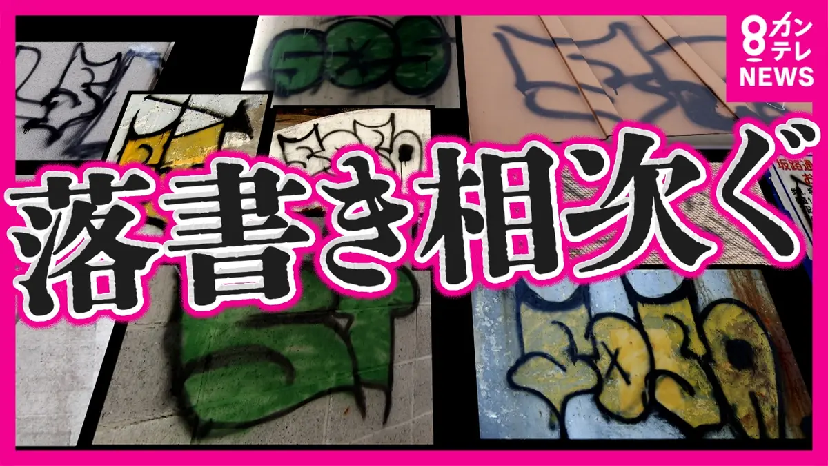newsランナー 12月12日(金)放送分 “日本三名橋”に落書き 国宝にも…名所 