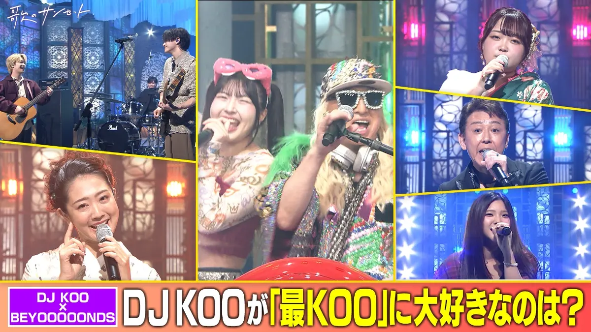 歌のサンセット 1月9日(金)放送分 DJ KOOとBEYOOOOONDSがSPコラボ
