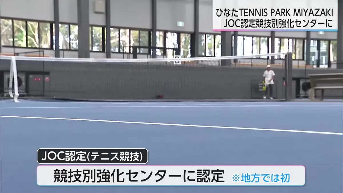 日テレNEWS NNN 7月14日(火) 18:11 JOC認定競技別強化センターに