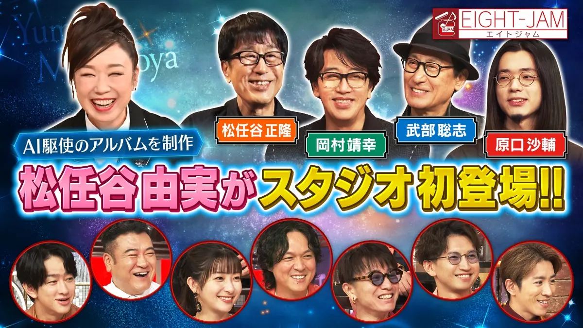 ❌編集中❌989 [アンルイス/松任谷由実 他]シングル８㎝ＣＤ/８枚セット EIGHT-JAM 11月2日(日)放送分 松任谷由実特集｜バラエティ｜見逃し無料
