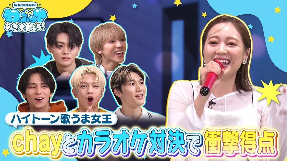 WILD BLUEのわぶっていきましょう！ 11月9日(日)放送分 ハイトーン