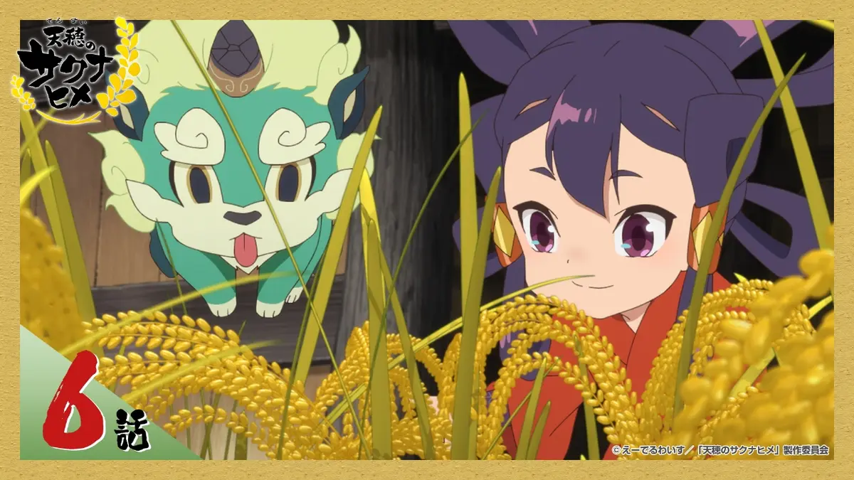 天穂のサクナヒメ 2024年放送 第6話 恨みの炎｜アニメ／ヒーロー