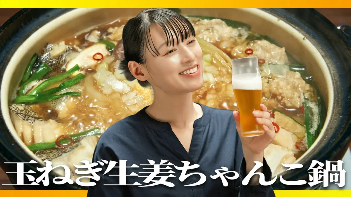 晩酌の流儀4 ～秋冬編～ 2025年放送 第10話（最終回） 「玉ねぎ生姜