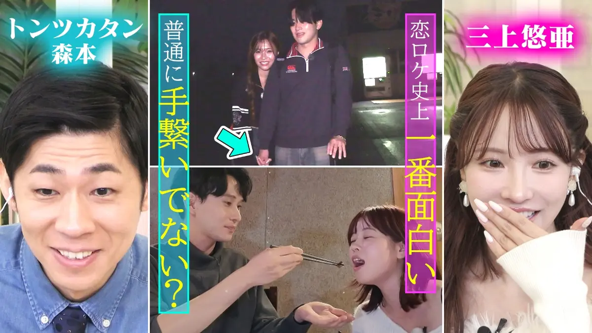 三上悠亜 渡辺翔太