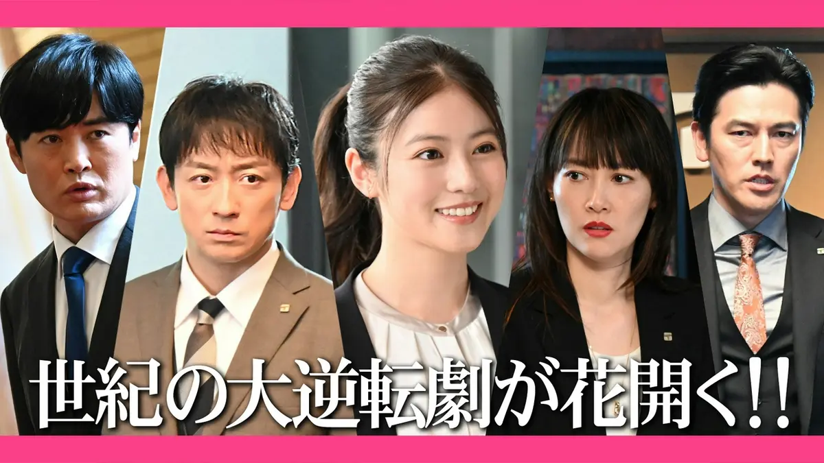 花咲舞が黙ってない（2024） 2024年放送 第10話(最終回) 小さき者の