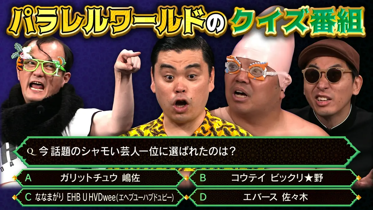ななまがりのパラレルバラエティ 7月19日(日)放送分 クイズ