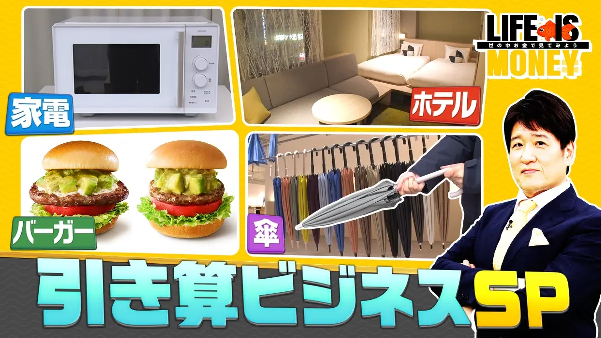 LIFE IS MONEY～世の中お金で見てみよう～ 3月17日(火)放送