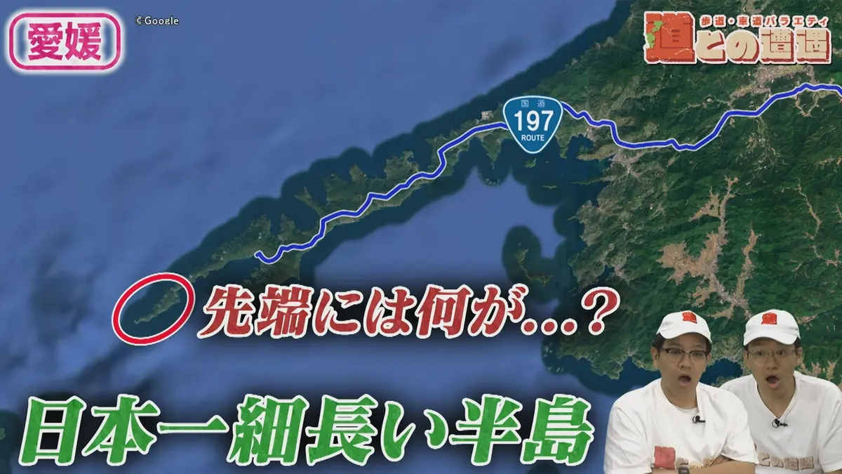 道との遭遇 4月28日(火)放送分 【愛媛】四国最西端「佐田岬半島」の