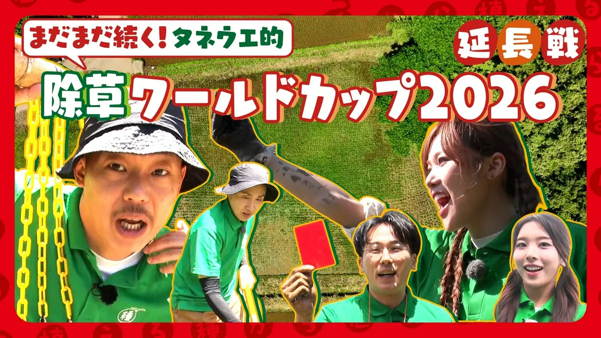 種から植えるTV 7月12日(日)放送分 第218回 ザ・マミィ＆GPPまだまだ