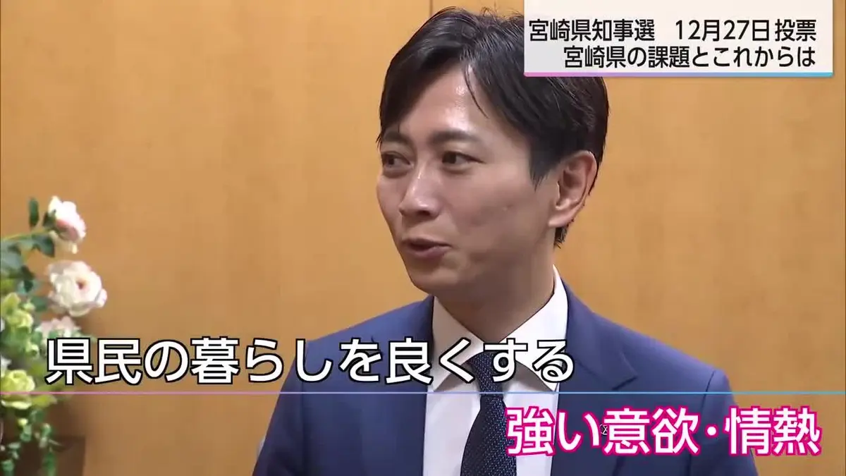 宮崎 県 知事 選挙