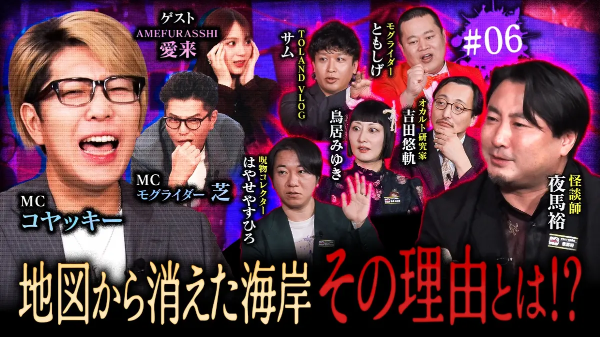 ジャパンオカルトアーカイブ～マジやば不思議話～ 12月24日(水)放送分 