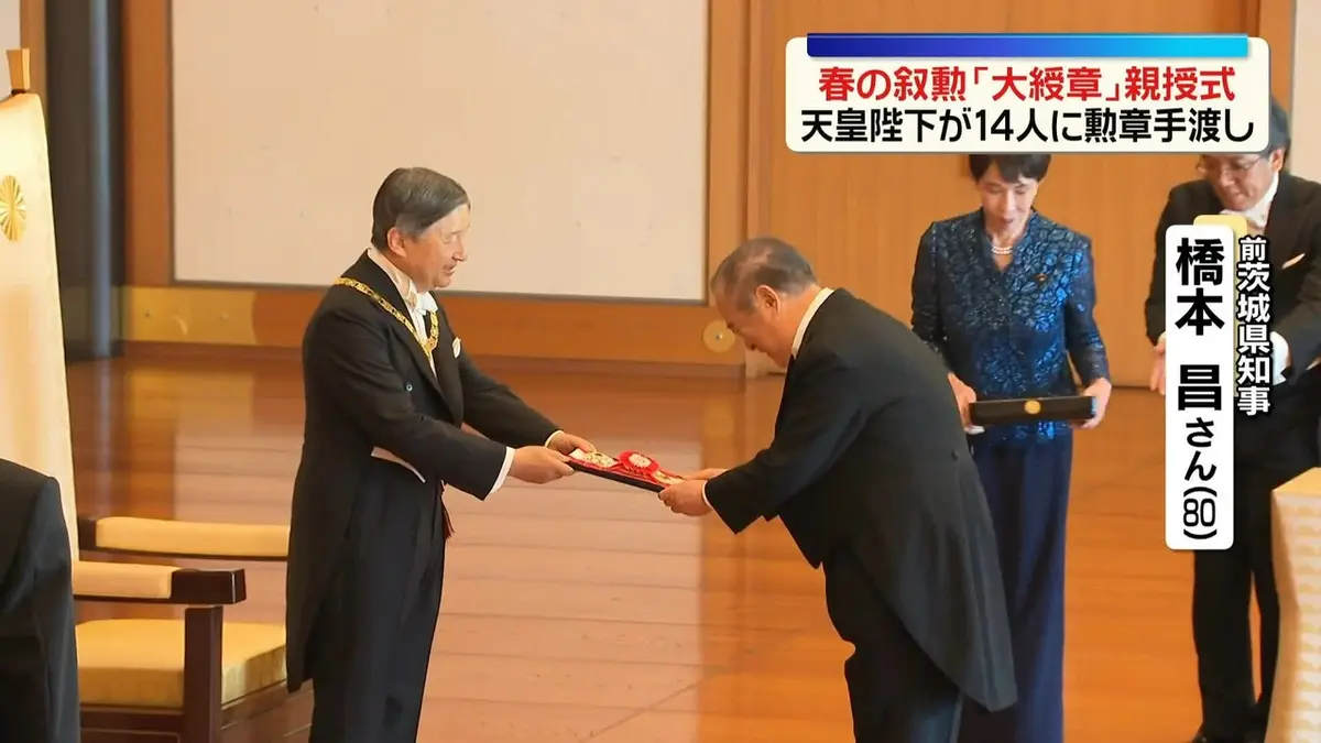 日テレNEWS NNN 5月12日(火) 15:47 皇居で春の叙勲「大綬章」親授式