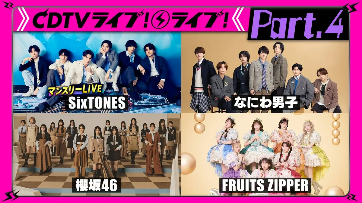 CDTV ライブ! ライブ! 6月8日(月)放送分 【Part.4】SixTONESマンスリー