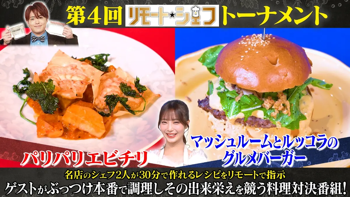 ミュージシャン UTD FOODIE リモートシェフ 1月18日(日)放送分 クッカー：澪川舞香（fav me