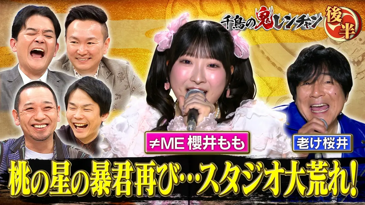 千鳥の鬼レンチャン 4月19日(日)放送分 後半：桃の星の暴君再び