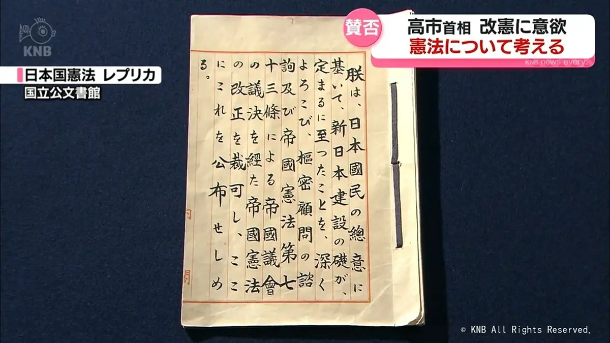 日テレNEWS NNN 5月4日(月) 19:25 日本国憲法施行79年 改憲めぐる