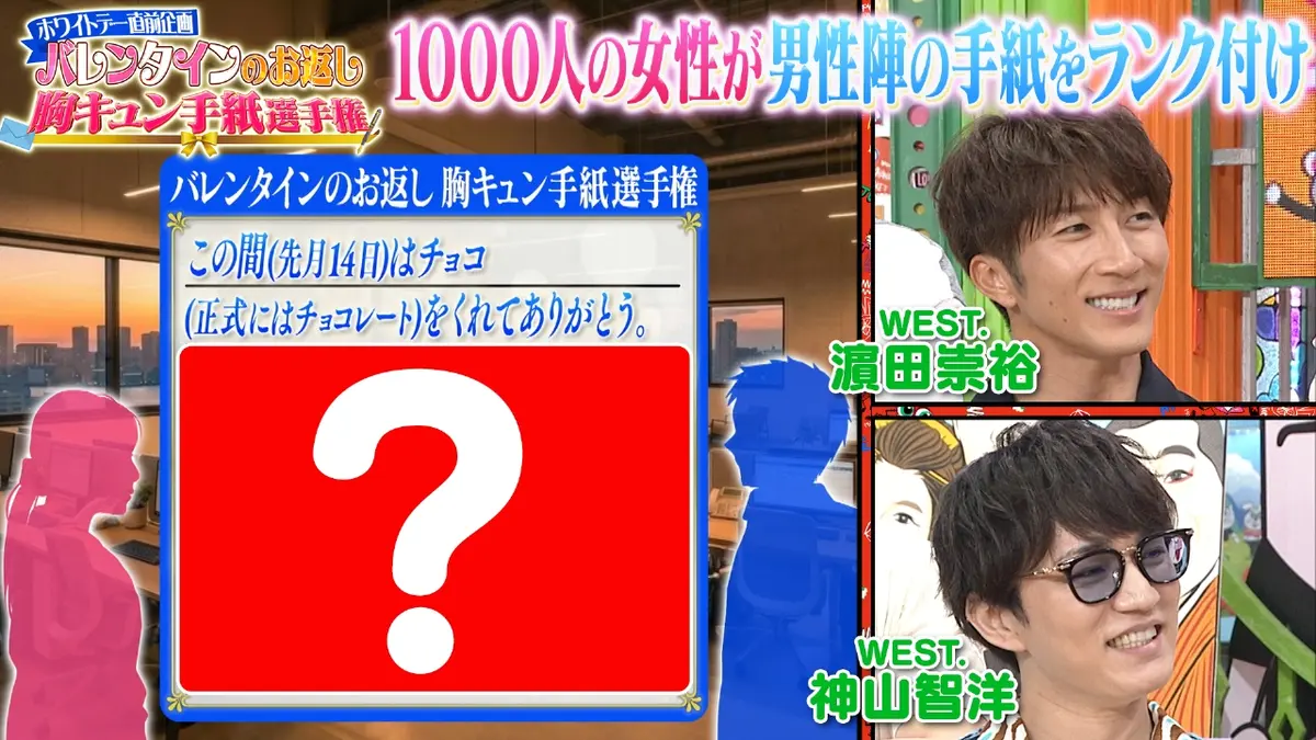 ぽかぽか 3月9日(月)放送分 月曜（3）松田＆濵田＆神山が書く胸キュン