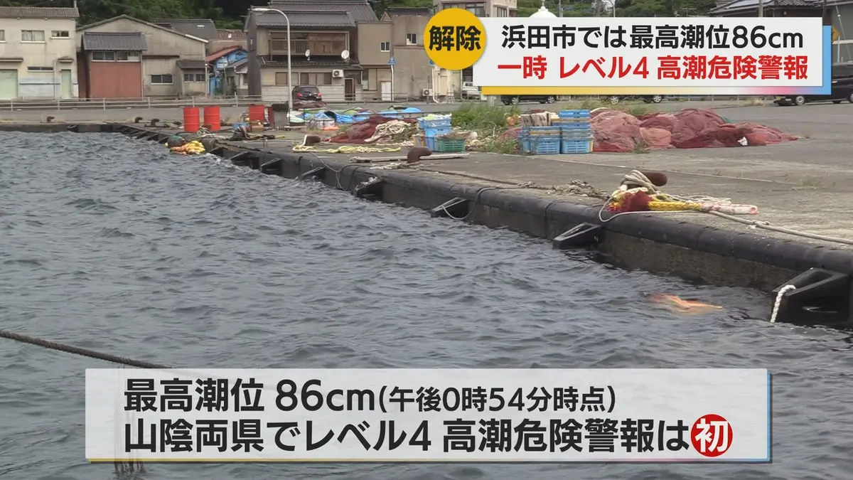 日テレNEWS NNN 7月15日(水) 18:14 浜田市に発表された「レベル4・高潮