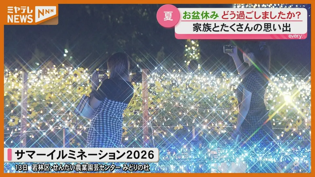 日テレNEWS NNN 8月17日(月) 20:35 最大9連休のお盆休み 盆踊りや追悼