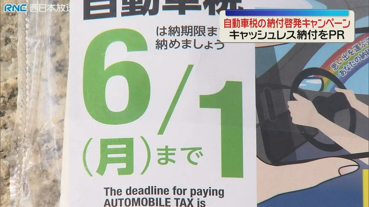 日テレNEWS NNN 5月19日(火) 11:41 自動車税の納付呼びかけ 高松市内で