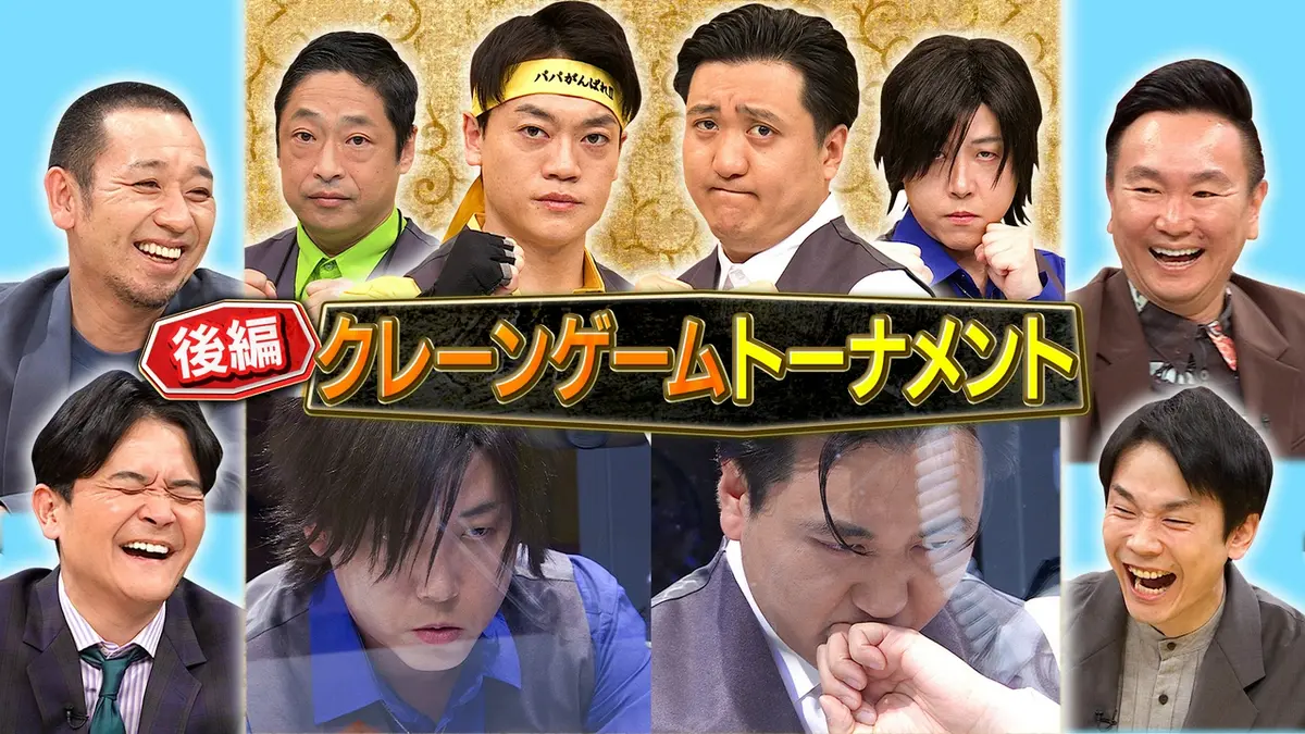 千鳥の鬼レンチャン 6月7日(日)放送分 後半：クレーンゲーム