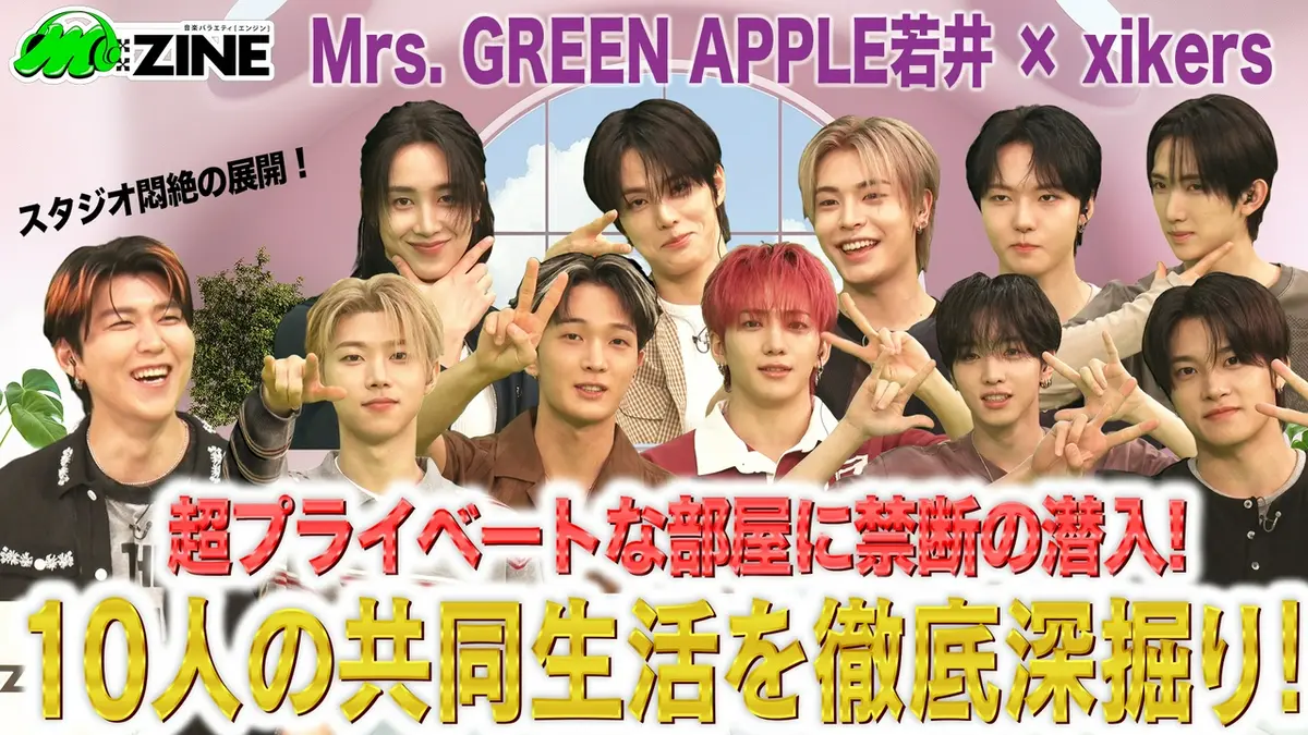 M:ZINE 6月5日(金)放送分 超実力派10人組ボーイズグループxikersの魅力