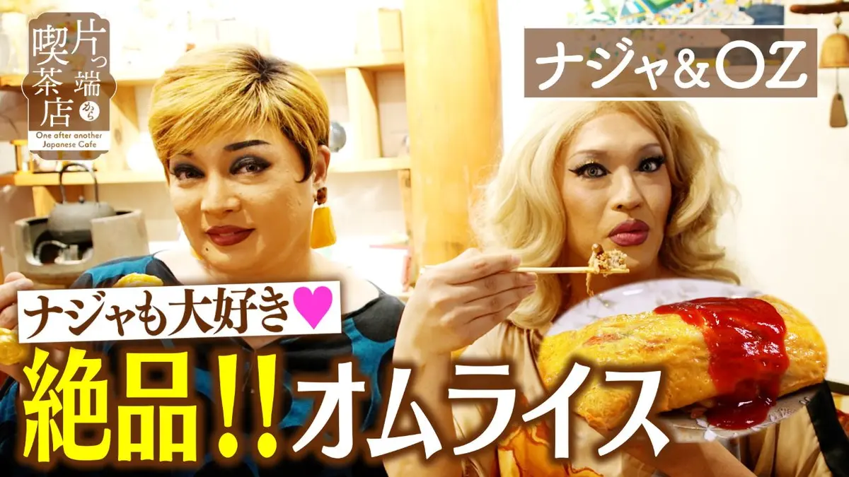 片っ端から喫茶店シーズン⑪ 12月1日(月)放送分 懐かしのうす焼き卵