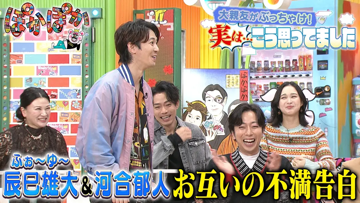 ★新作・ぽかぽかページ★ ぽかぽか 11月20日(木)放送分 木曜（2）河合郁人＆辰巳雄大が互いの