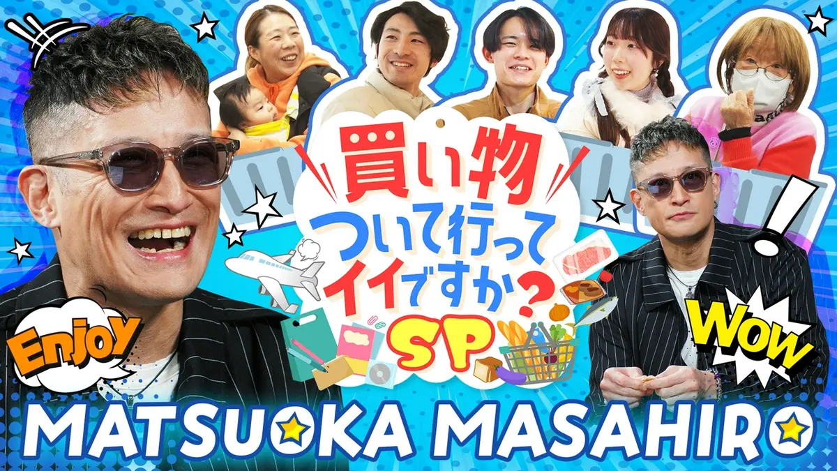 買い物ついて行ってイイですか？SP 3月25日(水)放送分 道民の買い物を 