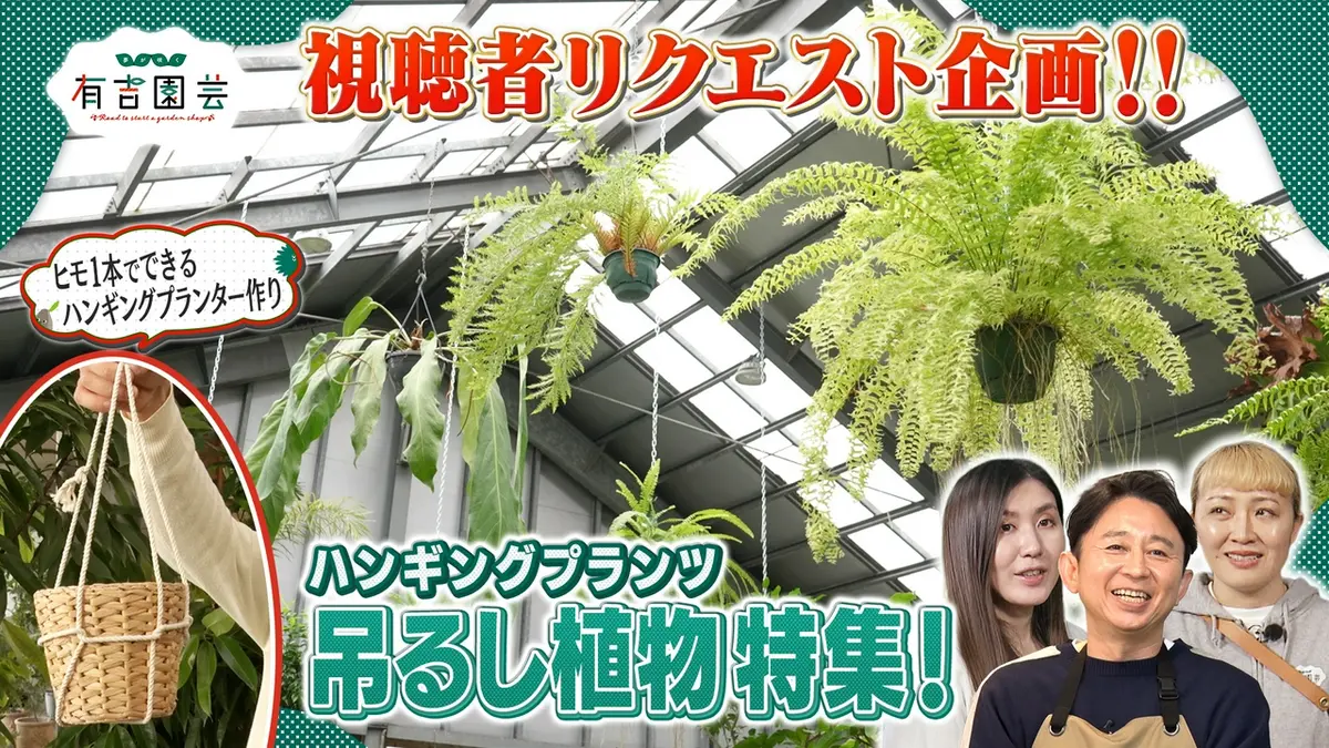 夢が咲く 有吉園芸～Road to start a garden shop～ 4月28日(火)放送分